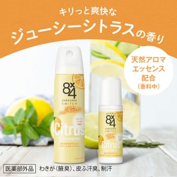 ヨドバシ.com - 8×4 8×4 パウダースプレー ジューシーシトラス