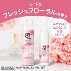 8×4 デオドラント ロールオン フレッシュフローラル 68ml × 10本 楽天市場】花王 8×4 エイトフォー ロールオン 45ml 無香料