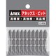 AP-14 [パワービット 10本組 ＋2×45]