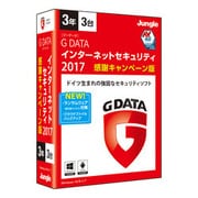 G DATA インターネットセキュリティ 2017 3年3台 感謝キャンペーン版