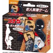 名探偵コナン 犯人推理ゲーム