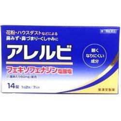 アレルビ 14錠 [第2類医薬品 鼻炎薬 ※セルフメディケーション税制対象商品]