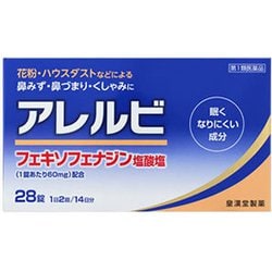 アレルビ 28錠 [第2類医薬品 鼻炎薬 ※セルフメディケーション税制対象商品]