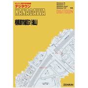 電子住宅地図デジタウン [デジタウン 相模原市緑区2(城山) 201608]