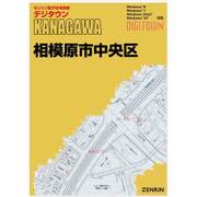 電子住宅地図デジタウン [デジタウン 相模原市中央区 201607]