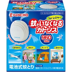 ヨドバシ.com - 金鳥 KINCHO 蚊がいなくなるカトリス for レジャー セット 通販【全品無料配達】