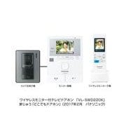 ワイヤレスモニター付テレビドアホン どこでもドアホン VL-SWD220K