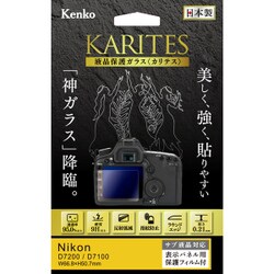 液晶保護ガラス KARITES（カリテス） ニコン D7200/D7100用 KKG-ND7200