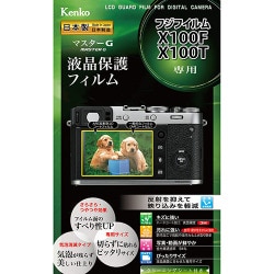 液晶保護フィルム マスターGフィルム 富士フイルム X100F/X100T用