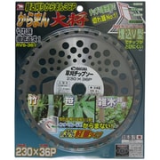 RVS-36T 230mm 刈払チップソー からまん大将 軽量タイプ [からまん大将 軽量タイプ]