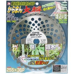 RVL-36T 255mm 刈払チップソー からまん大将 軽量タイプ