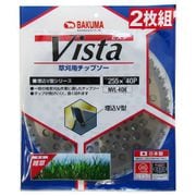 NVL-40K 255×40P 草刈チップソー 軽量ビスタ 2枚組