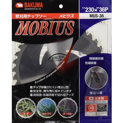 MUS-36 230×36P 草刈チップソー メビウス