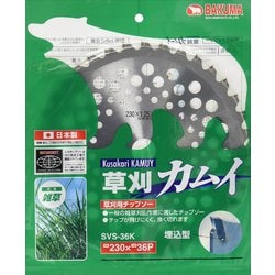 SVS-36K 230×36P 草刈チップソー 軽量カムイ