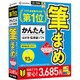 筆まめVer.27 オールシーズンパック スタンダード [はがき・住所録ソフト]