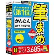 筆まめVer.27 オールシーズンパック スタンダード [はがき・住所録ソフト]