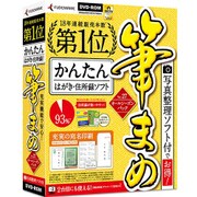 筆まめVer.27 オールシーズンパック [はがき・住所録ソフト]