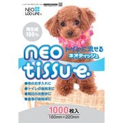 ネオティッシュ 1000枚