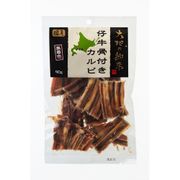 大地の約束 仔牛骨付カルビ 90g