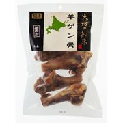 大地の約束 無添加羊ゲン骨 4本