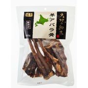 大地の約束 無添加羊アバラ骨 200g