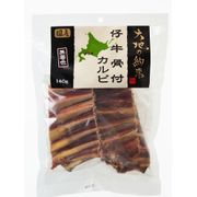 大地の約束 仔牛骨付きカルビ 140g