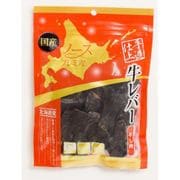 手造仕上 牛レバー干し肉 100g