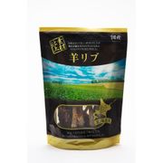 素材仕上 無添加 羊リブ 400g