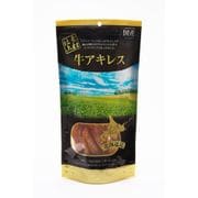 素材仕上 無添加 牛アキレス 250g