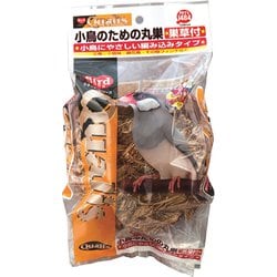 クオリス 小鳥のための丸巣 巣草付