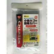 クオリス 小鳥カゴの防寒カバー ジッパー付 Mサイズ