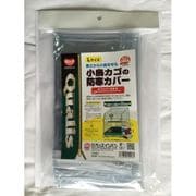 クオリス 小鳥カゴの防寒カバー ジッパー付 Lサイズ