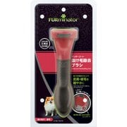 ファーミネーター 超小型犬 XS 長毛種用