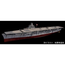 ヨドバシ.com - フジミ模型 FUJIMI 1/700 帝国海軍シリーズ No.39 日本 ...