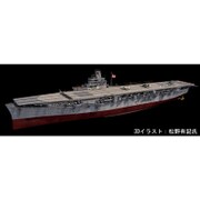 1/700 帝国海軍シリーズ No.39 日本海軍航空母艦 飛鷹 昭和17年 フルハルモデル [プラモデル]