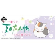 一番くじ 夏目友人帳～うたた寝びより～