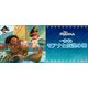 一番くじ モアナと伝説の海