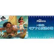 一番くじ モアナと伝説の海