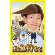 カツランド お金持ちくん [カツラ]