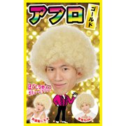 カツランド アフロ ゴールド [カツラ アフロシリーズ]
