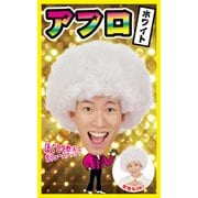 カツランド アフロ ホワイト [カツラ アフロシリーズ]