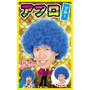 カツランド アフロ ブルー [カツラ アフロシリーズ]