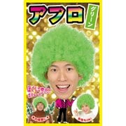カツランド アフロ グリーン [カツラ アフロシリーズ]