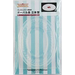 155 [テーブルウェアーコレクションシリーズ クレイジュエリー型抜き オーバル皿 立体型]