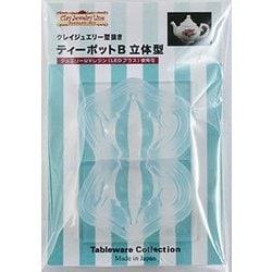 157 [テーブルウェアーコレクションシリーズ クレイジュエリー型抜き ティーポットB 立体型]