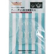 158 [テーブルウェアーコレクションシリーズ クレイジュエリー型抜き ティーポットB 立体型 ミニ]