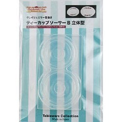 160 [テーブルウェアーコレクションシリーズ クレイジュエリー型抜き ティーカップソーサーB 立体型]