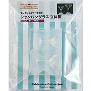 162 [テーブルウェアーコレクションシリーズ クレイジュエリー型抜き シャンパングラス 立体型]