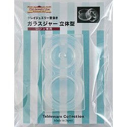 165 [テーブルウェアーコレクションシリーズ クレイジュエリー型抜き ガラスジャー 立体型]