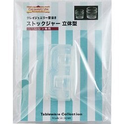 169 [テーブルウェアーコレクションシリーズ クレイジュエリー型抜き ストックジャー 立体型]